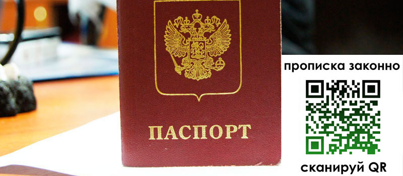 регистрация в Калуге прописка в Калуге